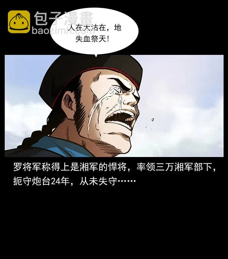 358 万魂塚 第21页