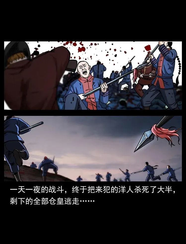 358 万魂塚 第35页