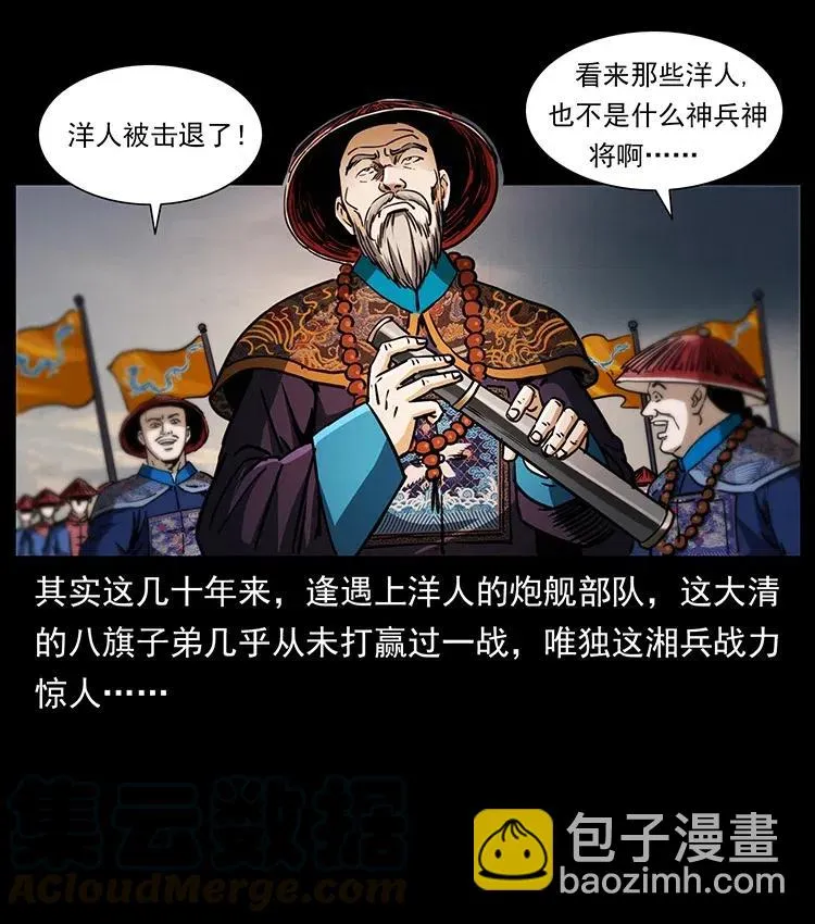 358 万魂塚 第37页
