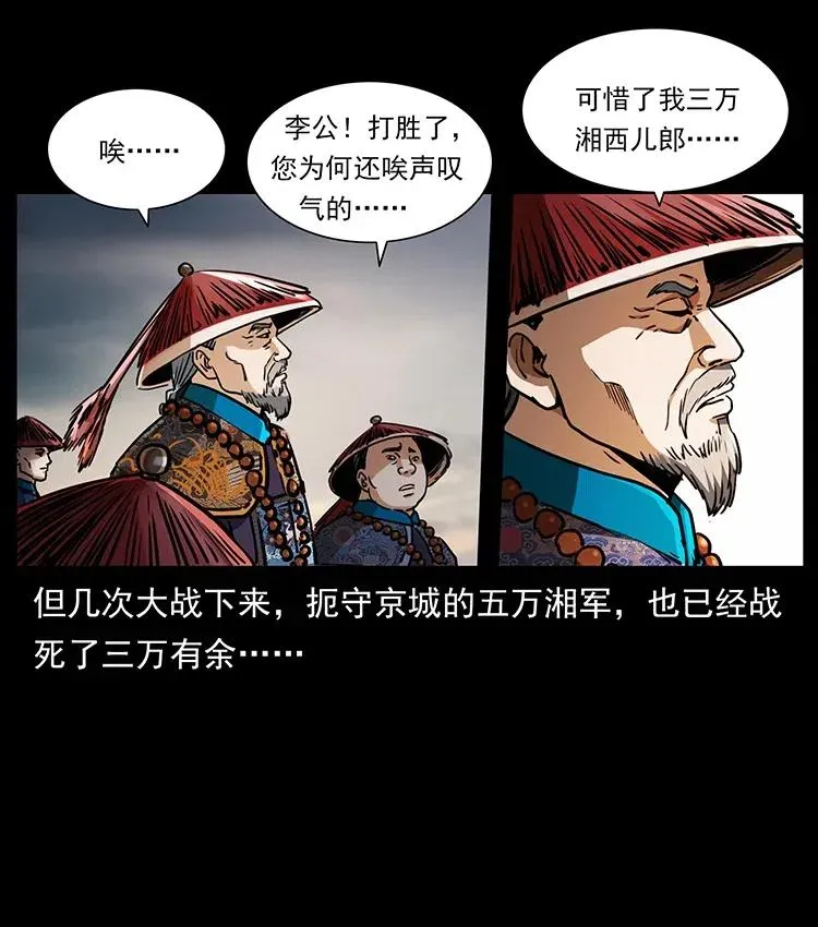 358 万魂塚 第38页