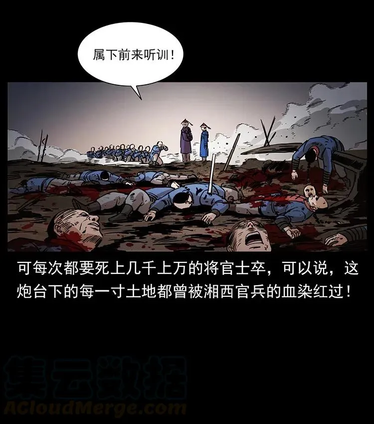 358 万魂塚 第40页