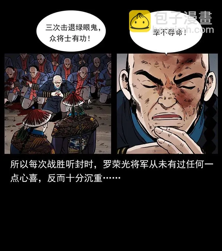 358 万魂塚 第41页