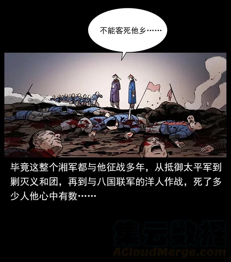 358 万魂塚 第43页