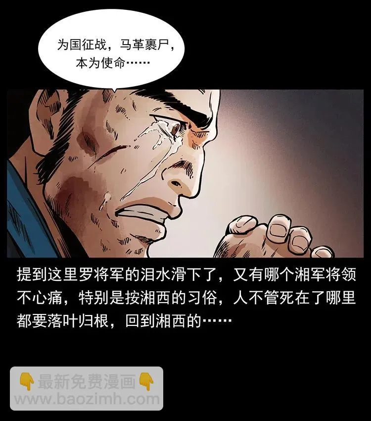 358 万魂塚 第44页
