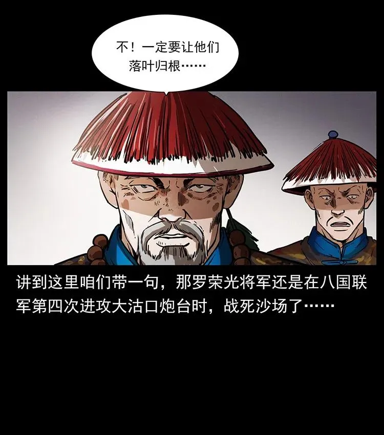 358 万魂塚 第45页