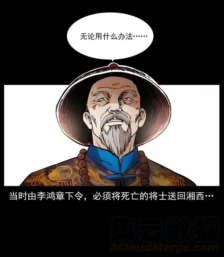 358 万魂塚 第46页