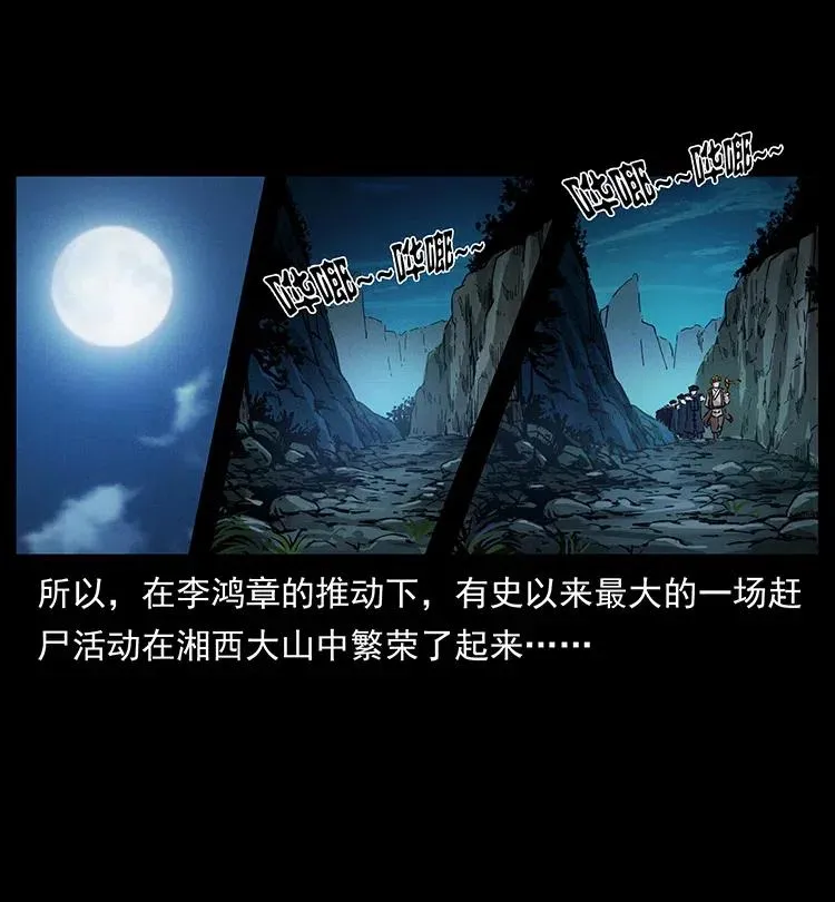 358 万魂塚 第47页