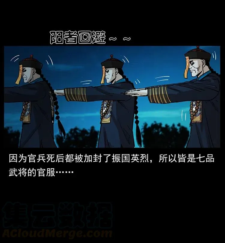 358 万魂塚 第49页