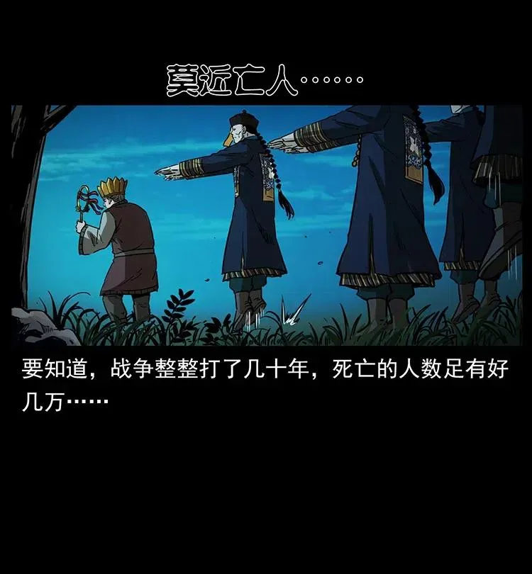 358 万魂塚 第50页