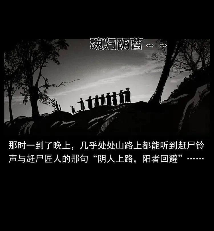 358 万魂塚 第51页