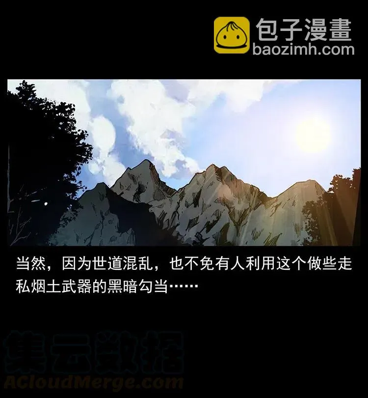 358 万魂塚 第52页