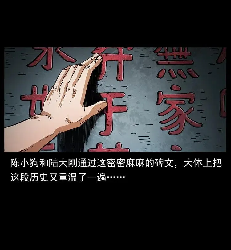 358 万魂塚 第53页