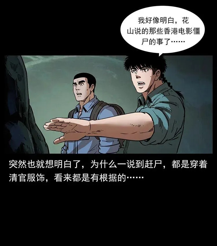 358 万魂塚 第54页