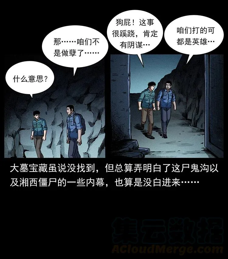358 万魂塚 第55页