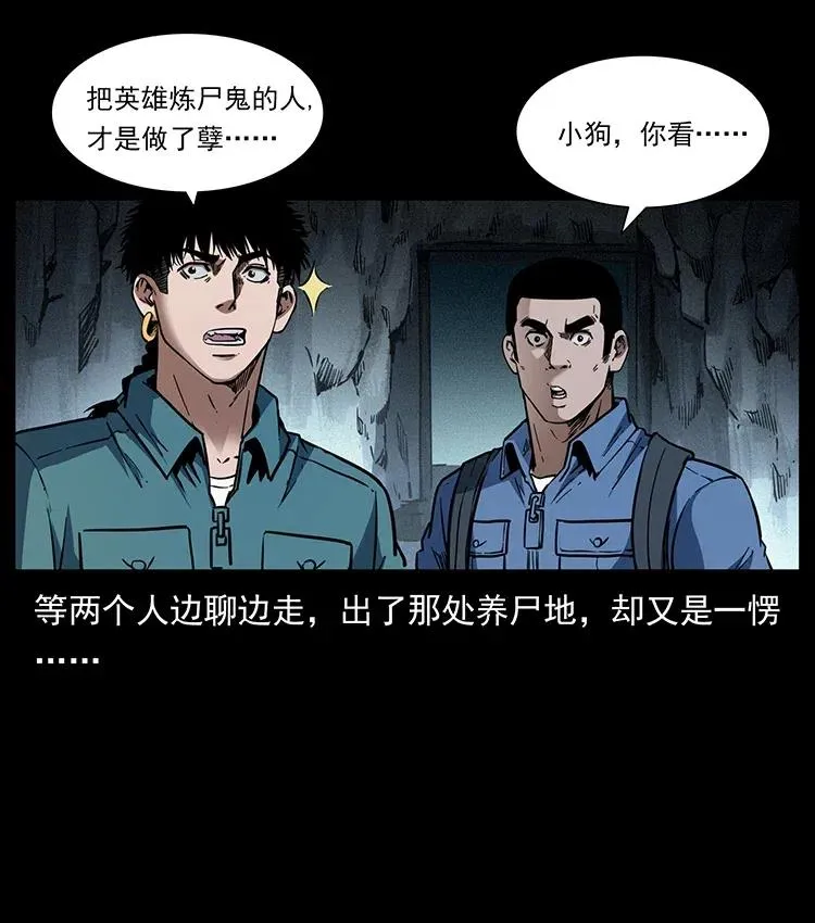358 万魂塚 第56页