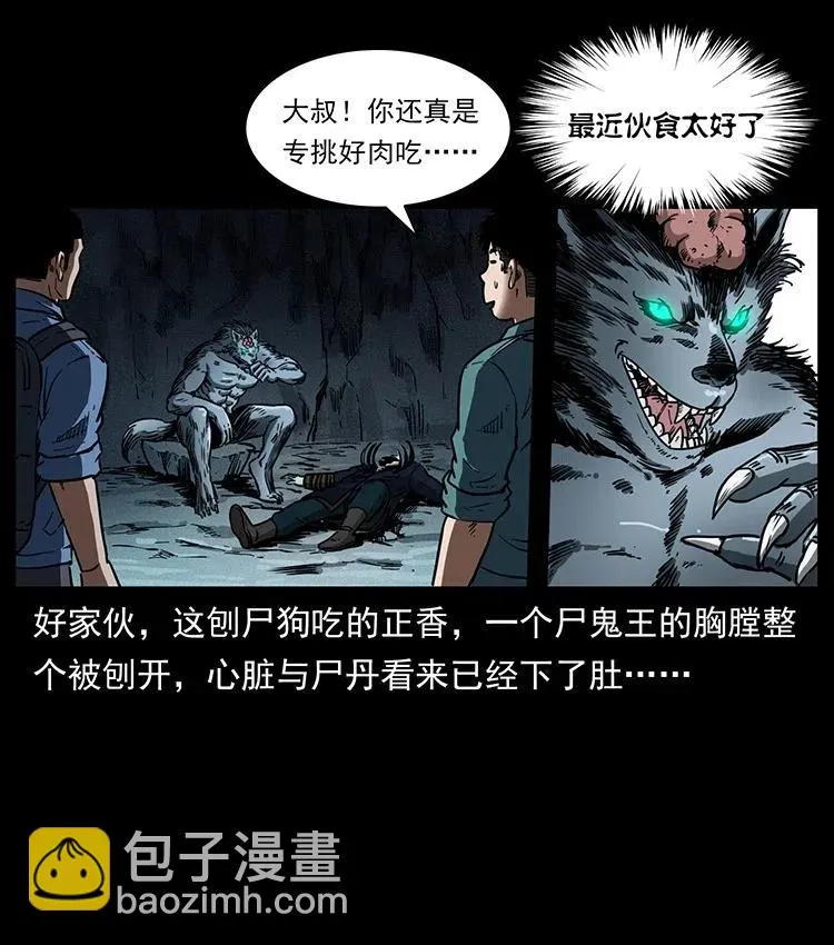 358 万魂塚 第57页