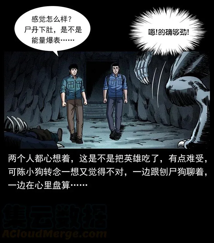 358 万魂塚 第58页