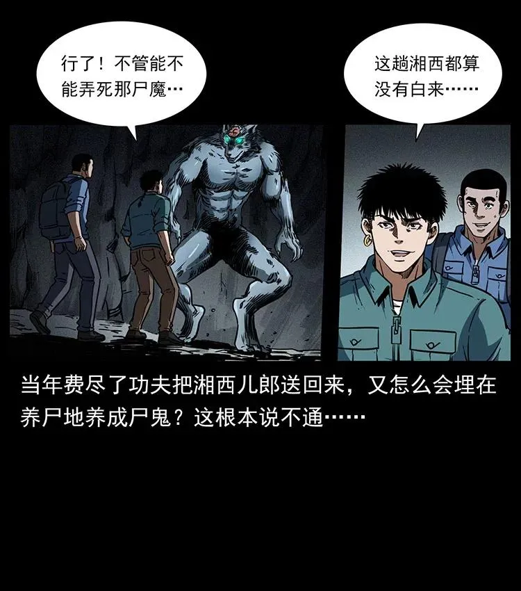 358 万魂塚 第59页