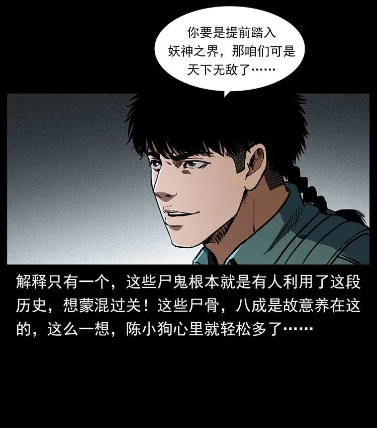 358 万魂塚 第60页