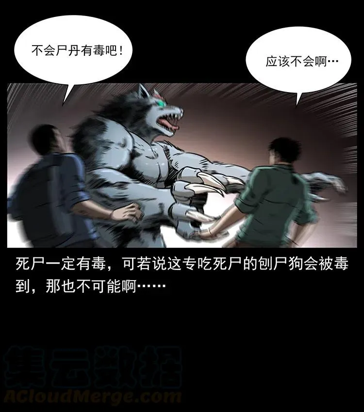 358 万魂塚 第64页