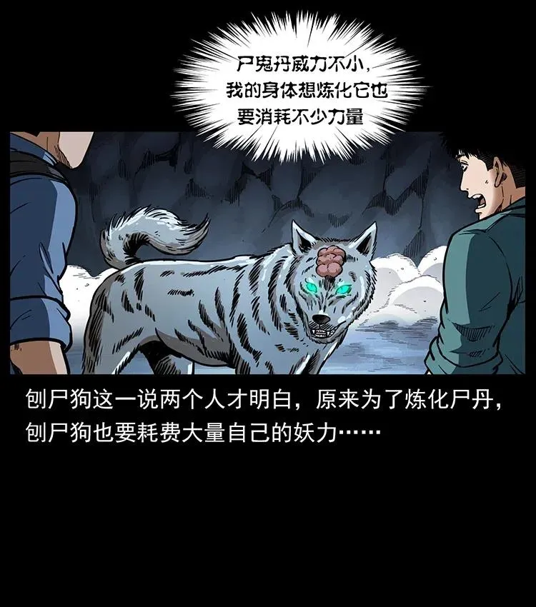 358 万魂塚 第71页
