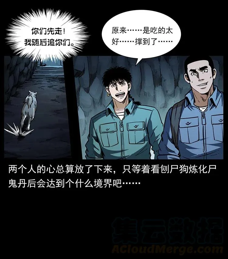 358 万魂塚 第73页