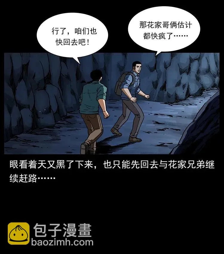 358 万魂塚 第74页