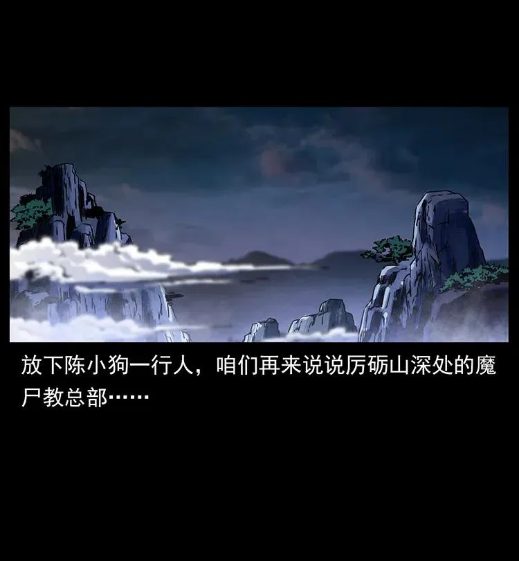 358 万魂塚 第75页