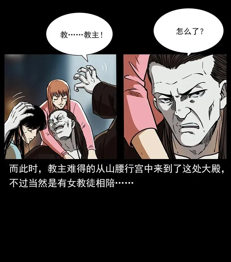358 万魂塚 第77页