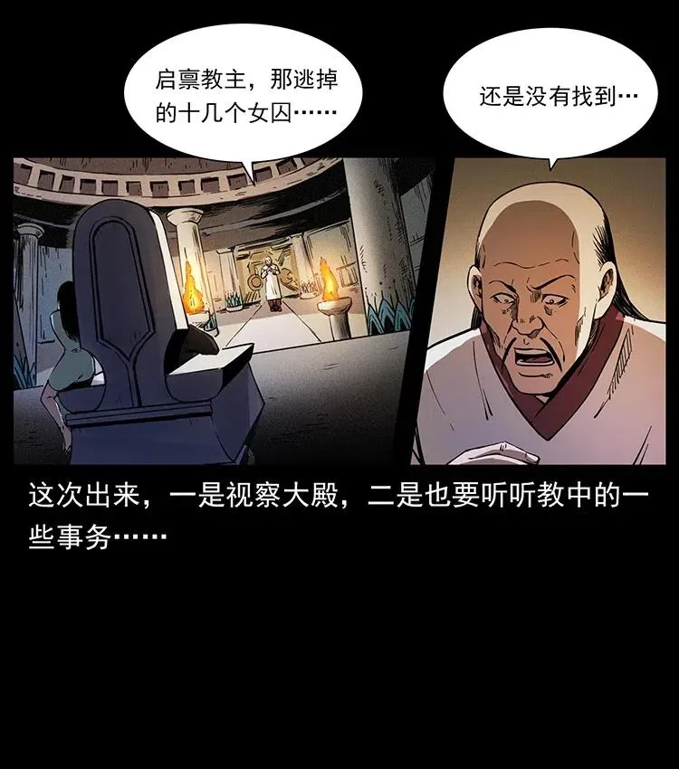 358 万魂塚 第78页