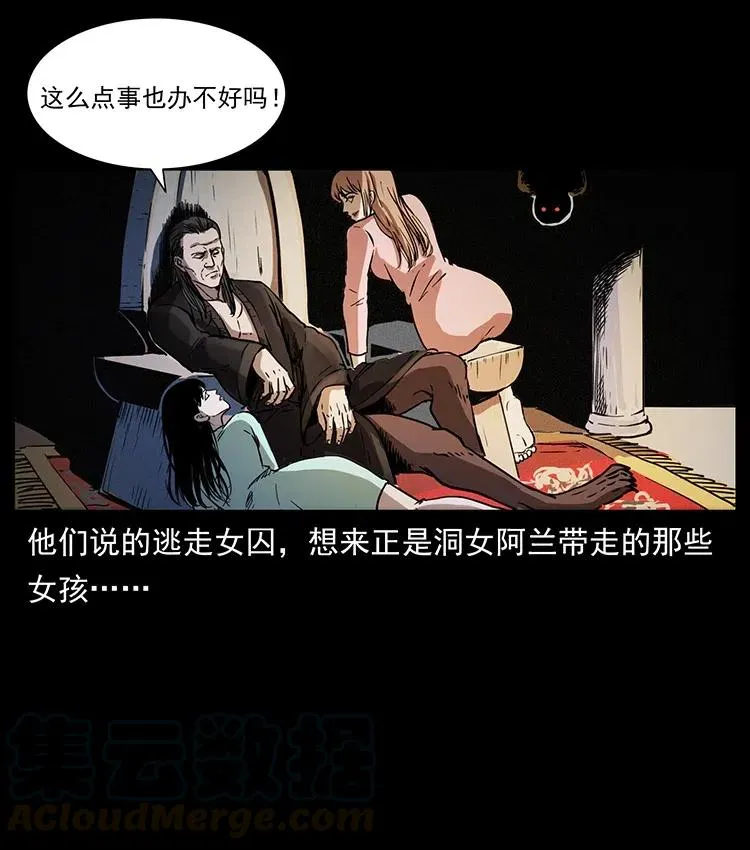 358 万魂塚 第79页