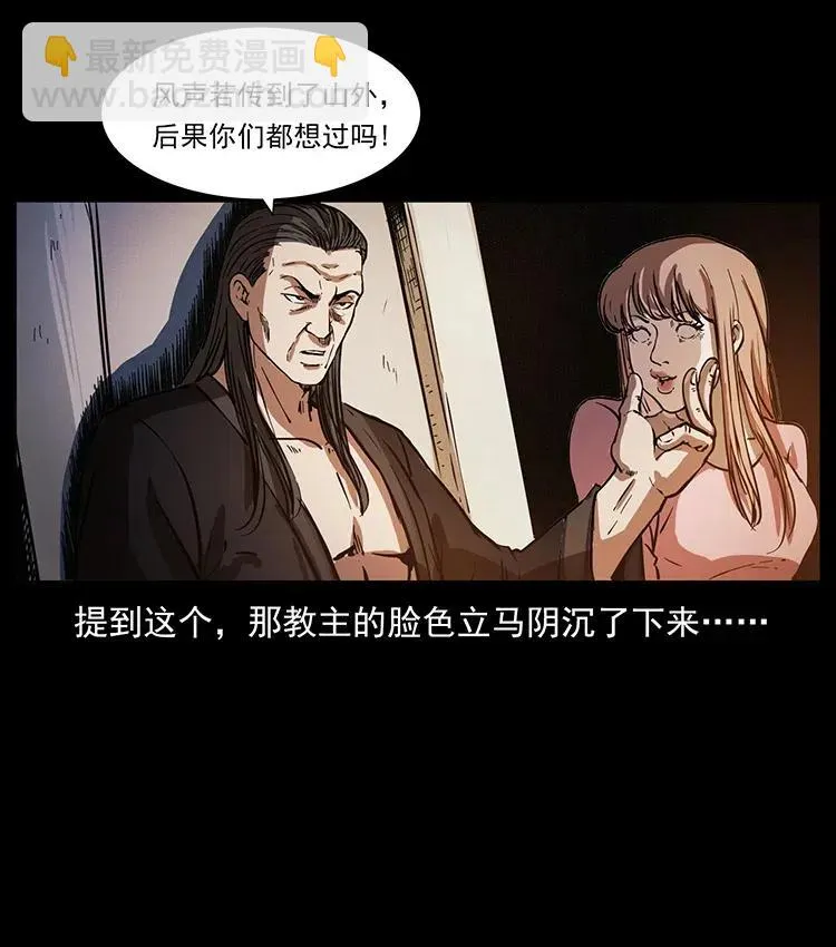 358 万魂塚 第80页