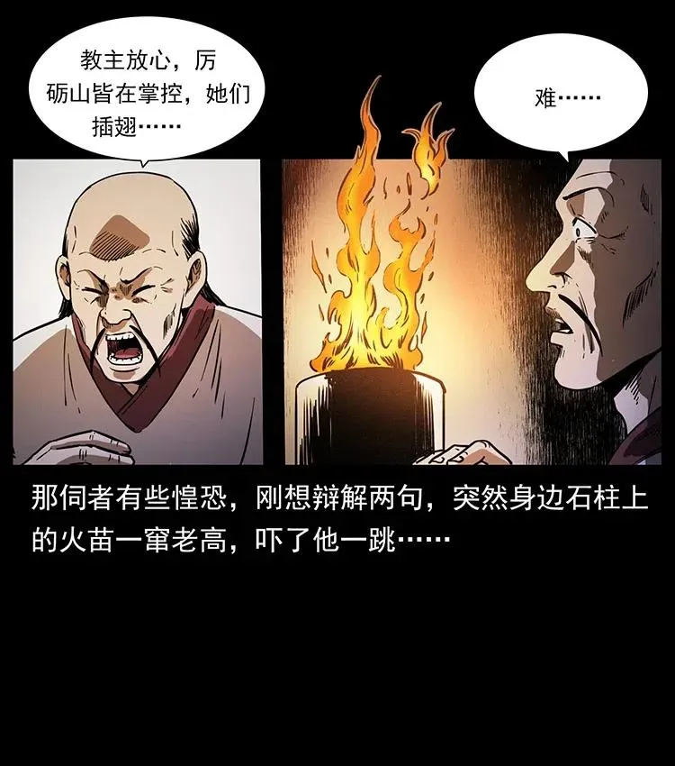 358 万魂塚 第81页