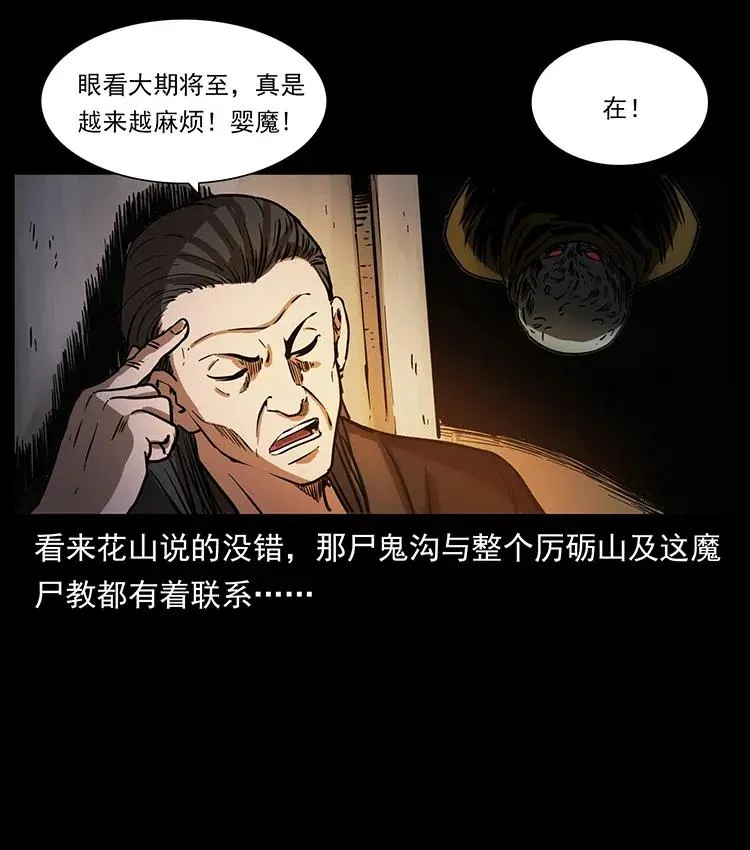 358 万魂塚 第83页