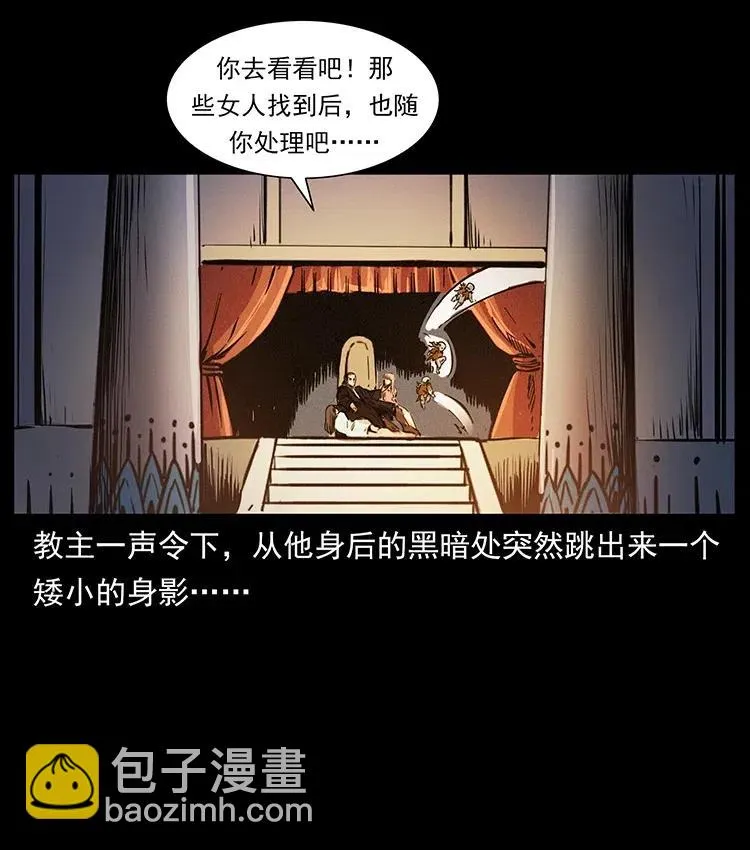 358 万魂塚 第84页
