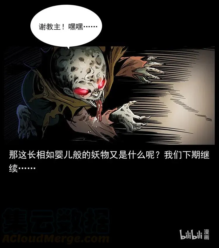 358 万魂塚 第85页