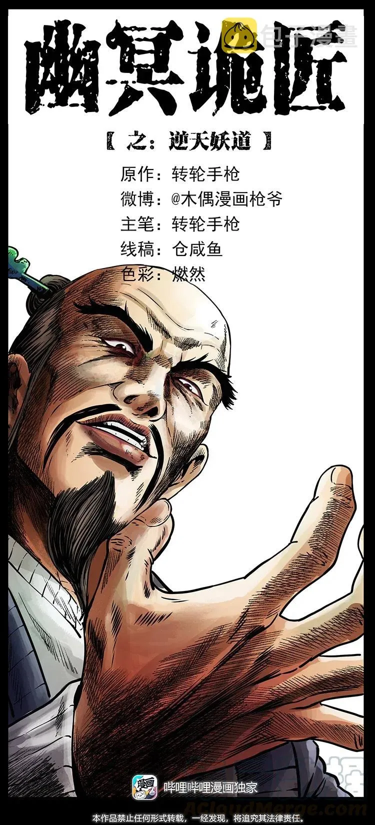 361 逆天的妖道 第1页