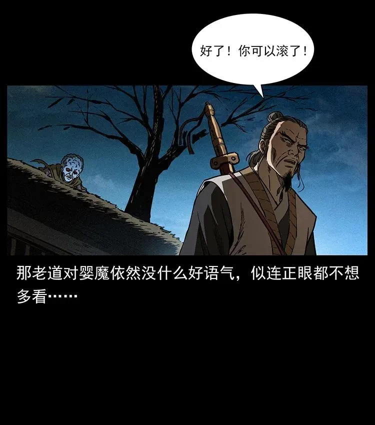361 逆天的妖道 第20页