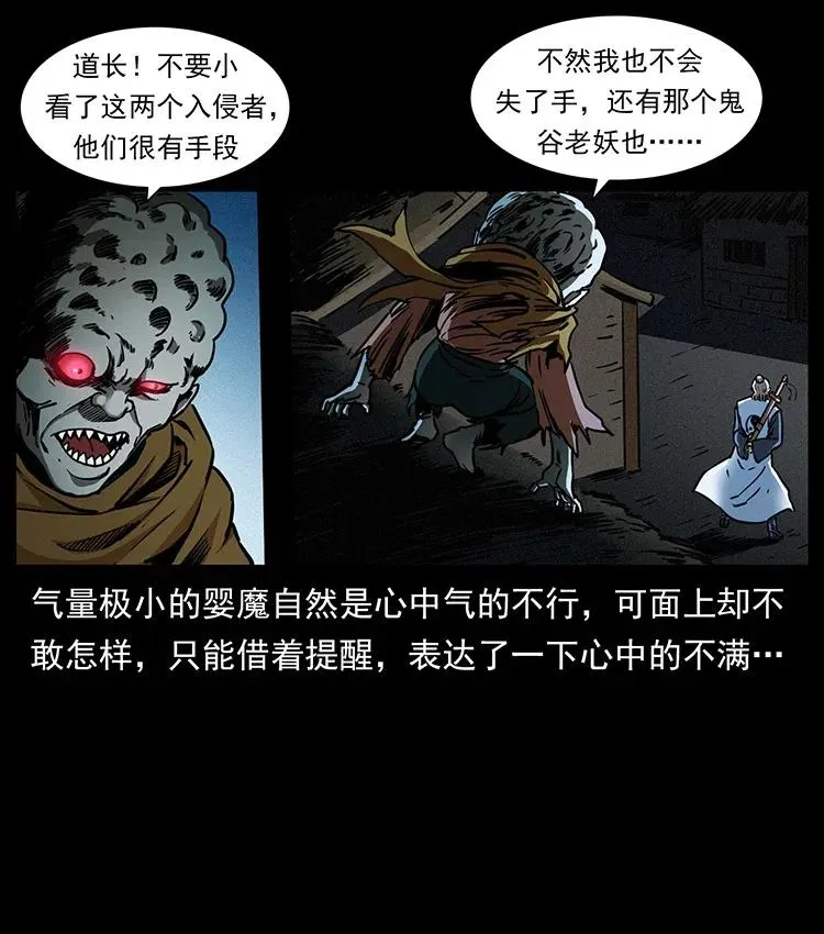 361 逆天的妖道 第21页