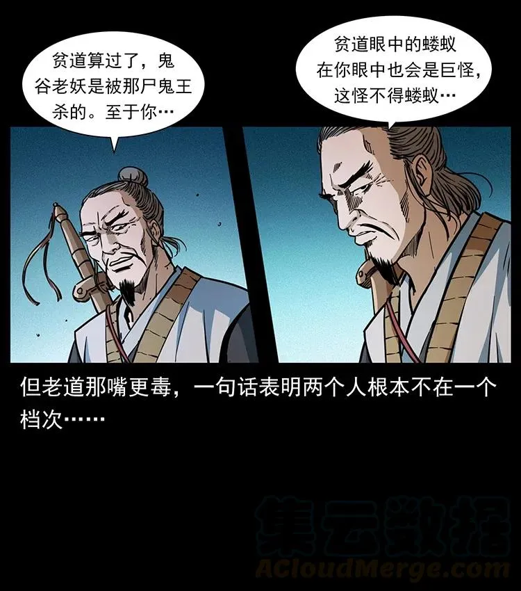 361 逆天的妖道 第22页