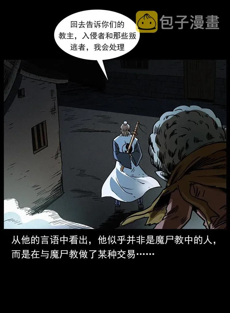 361 逆天的妖道 第24页