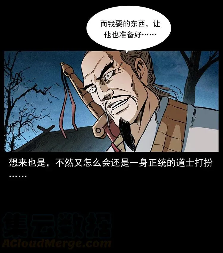361 逆天的妖道 第25页