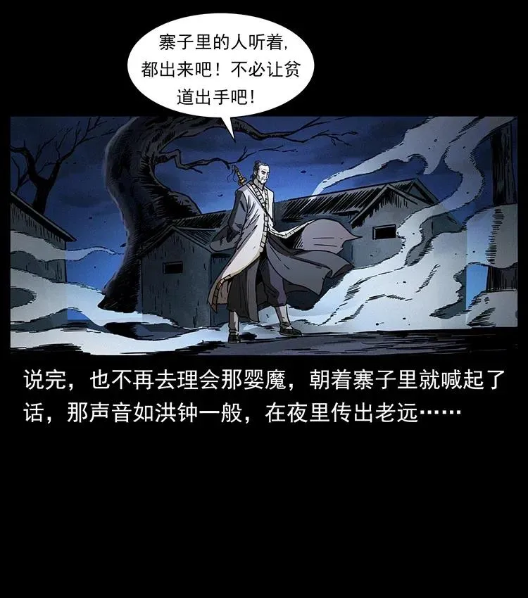 361 逆天的妖道 第26页