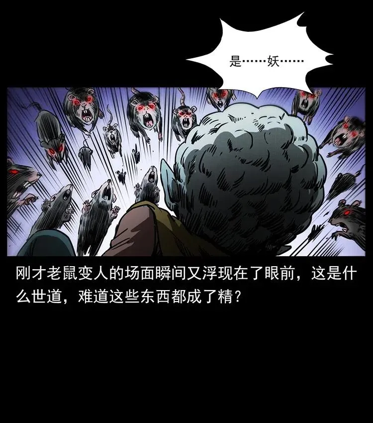 361 逆天的妖道 第38页