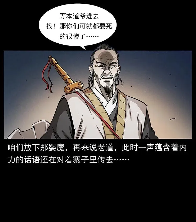 361 逆天的妖道 第41页