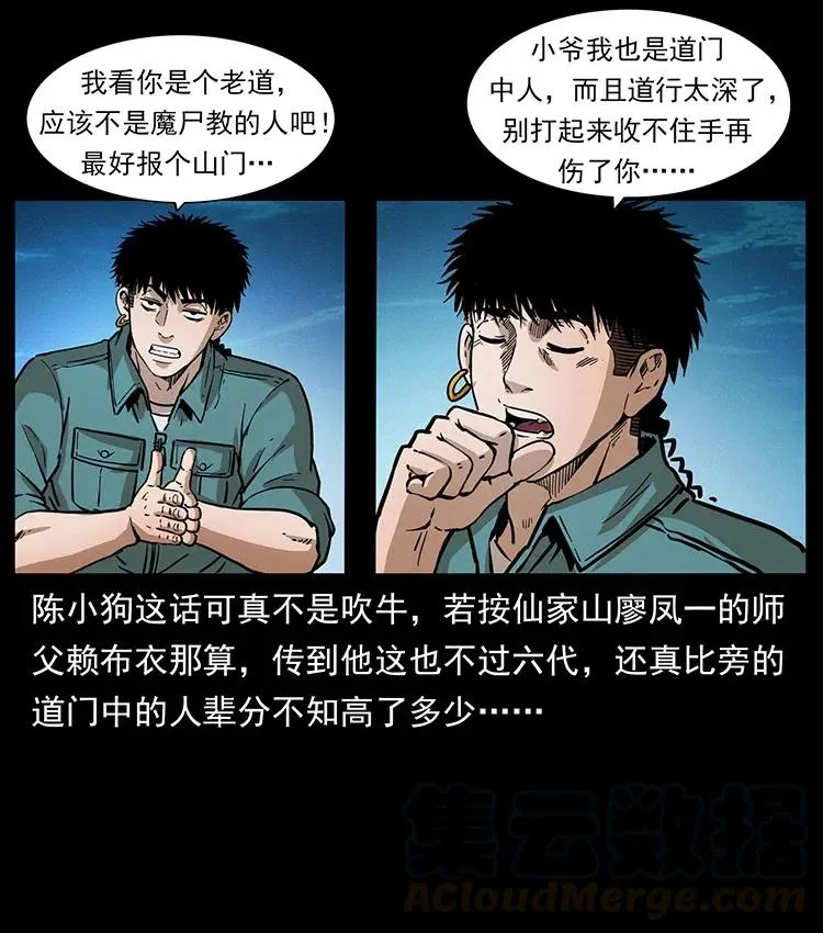 361 逆天的妖道 第43页