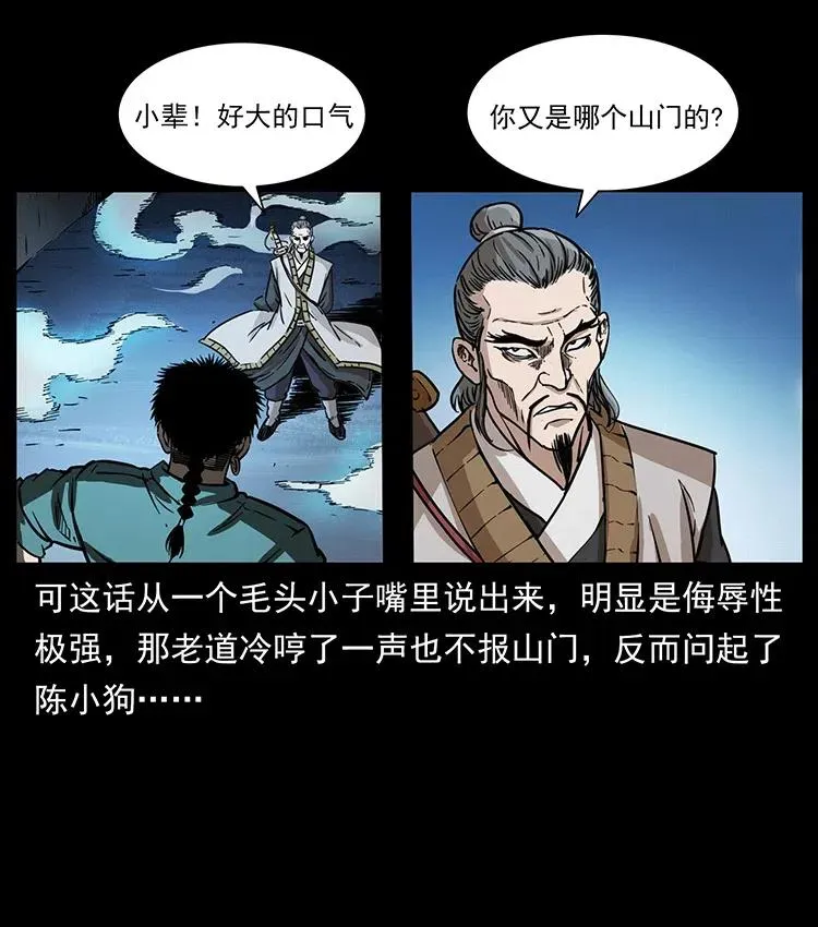 361 逆天的妖道 第45页