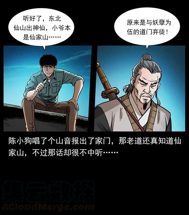 361 逆天的妖道 第46页
