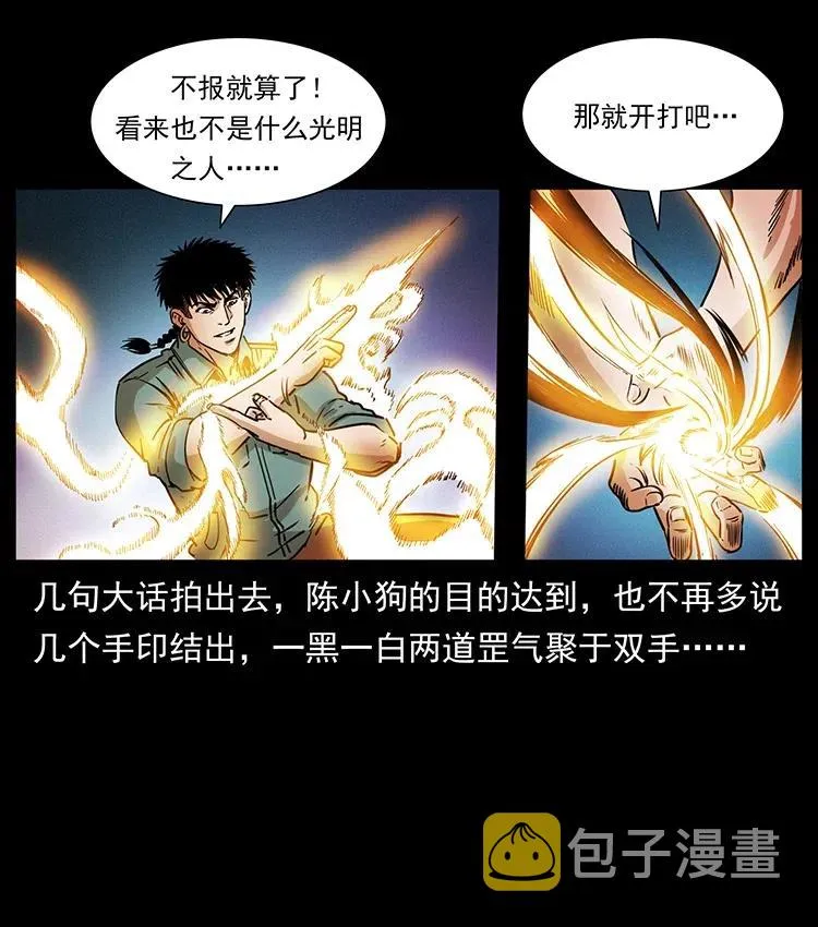 361 逆天的妖道 第48页