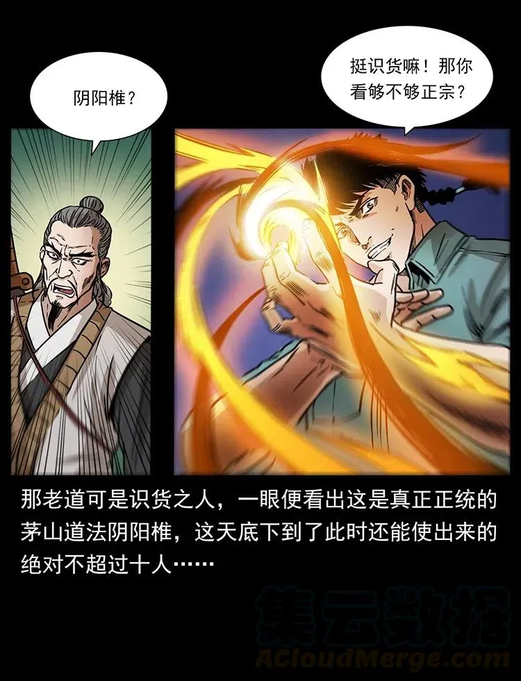361 逆天的妖道 第49页